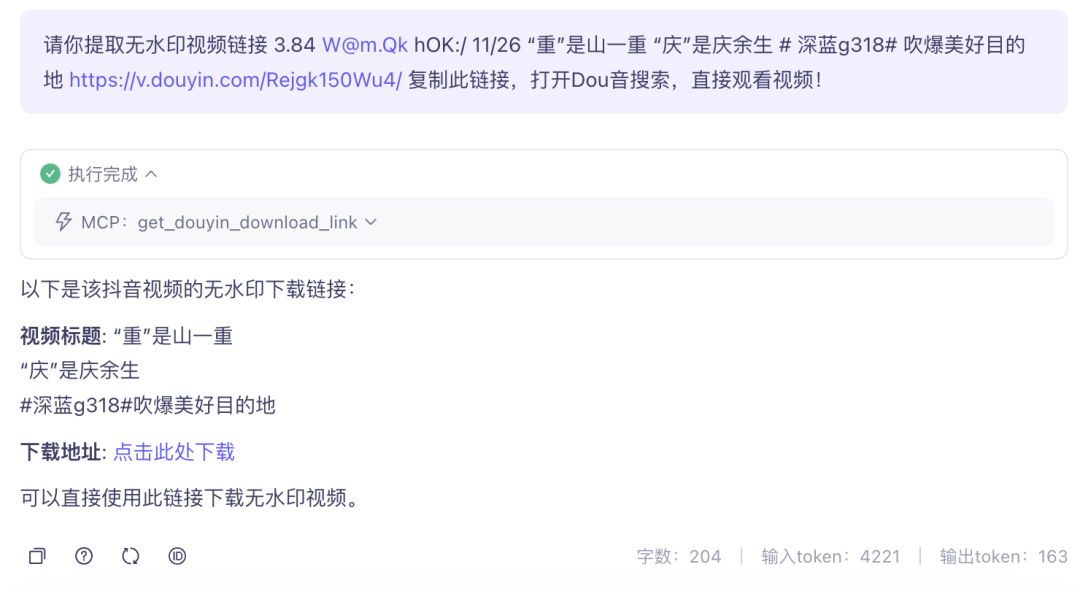 抖音运营神器来了！我用Qwen3+抖音MCP打造了个24小时待命的抖音小秘 配图 27
