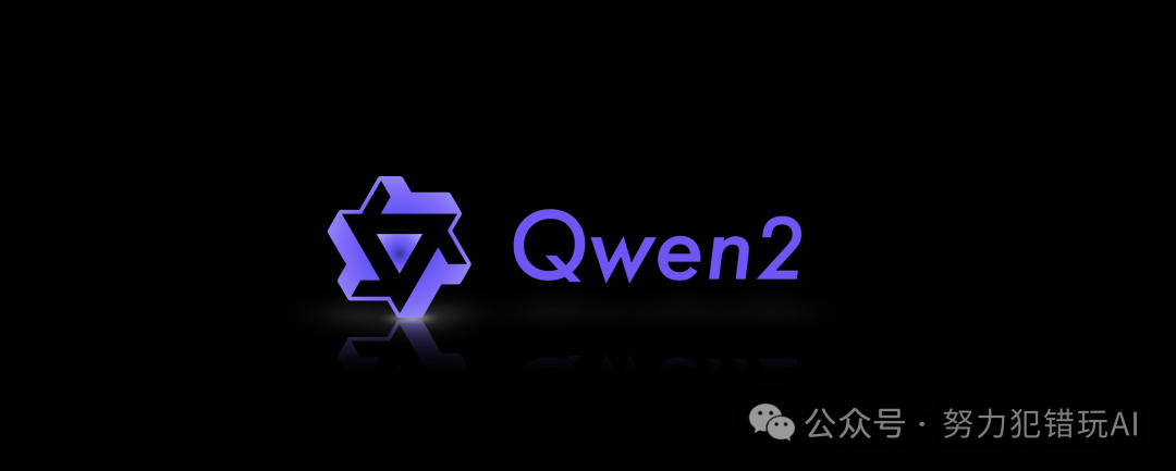 阿里发布最强开源大模型通义千问Qwen2，国产最好用的LLM