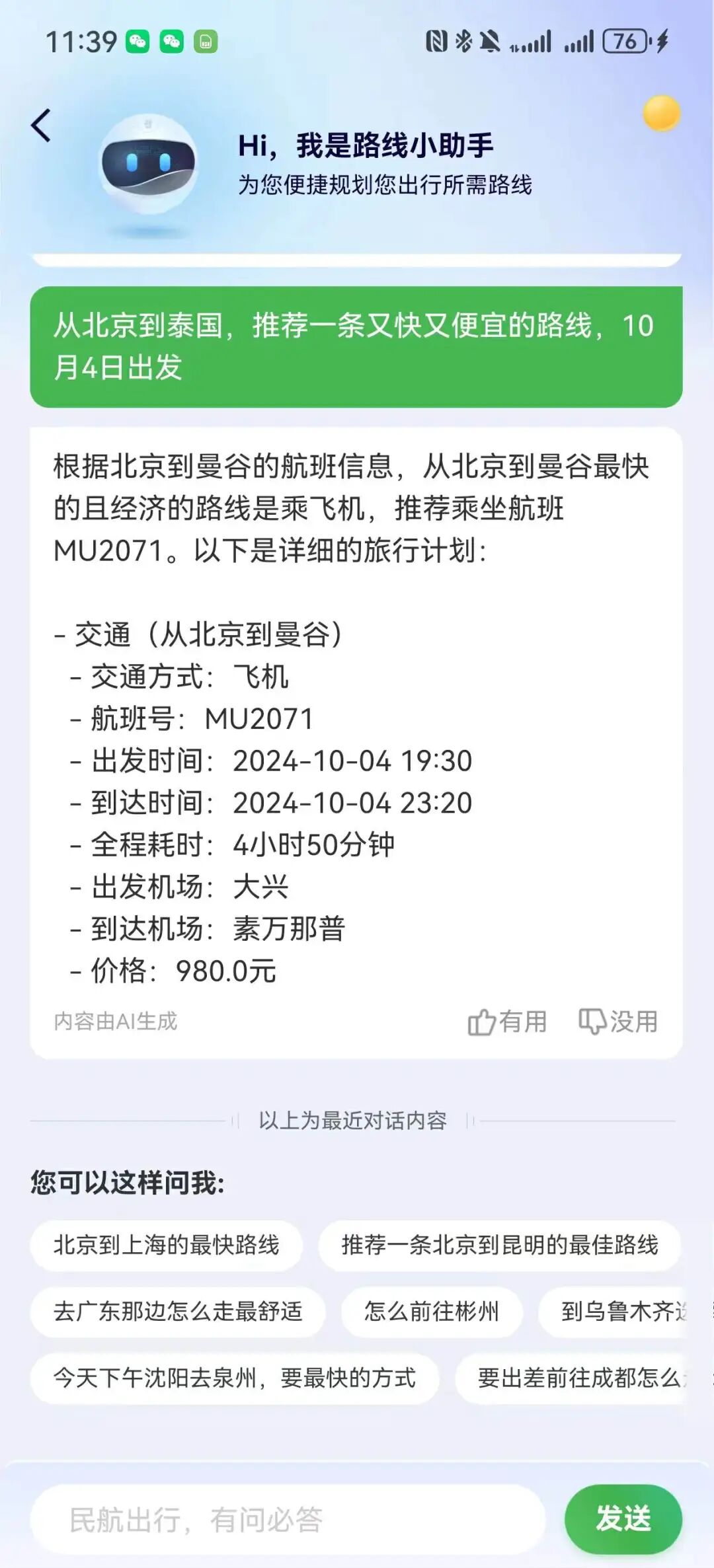 这个国庆，AI混成了“地头蛇” 配图 15