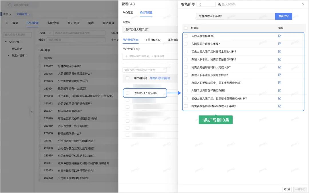 告别传统FAQ：大模型+文本机器人如何提升大型企业内部员工问答效率 配图 2