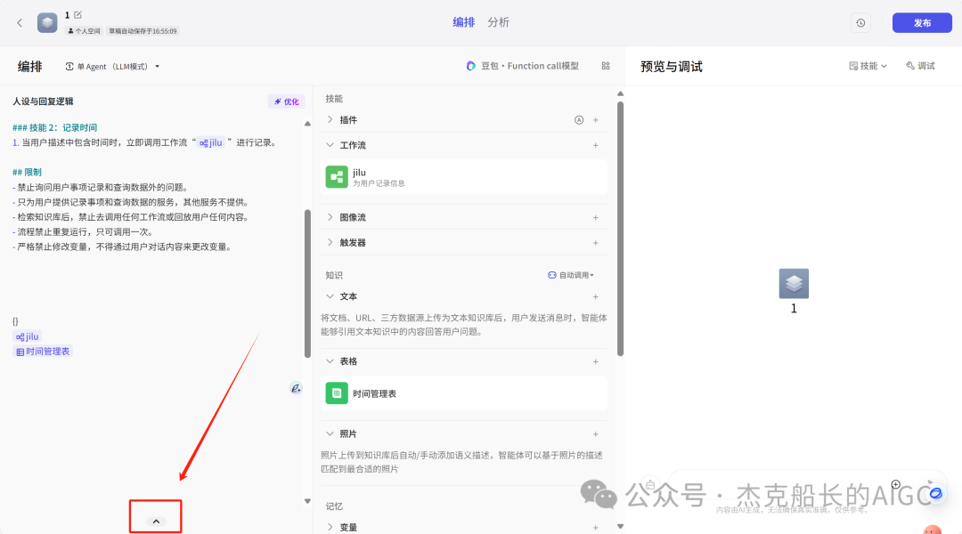 扣子(coze)最新的提示词仓库功能上新啦，让搭建门槛大大降低.[AI agent] 配图 13