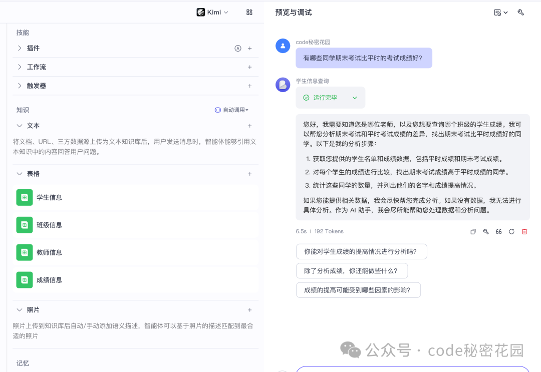MCP + 数据库，一种比 RAG 检索效果更好的新方式！ 配图 66
