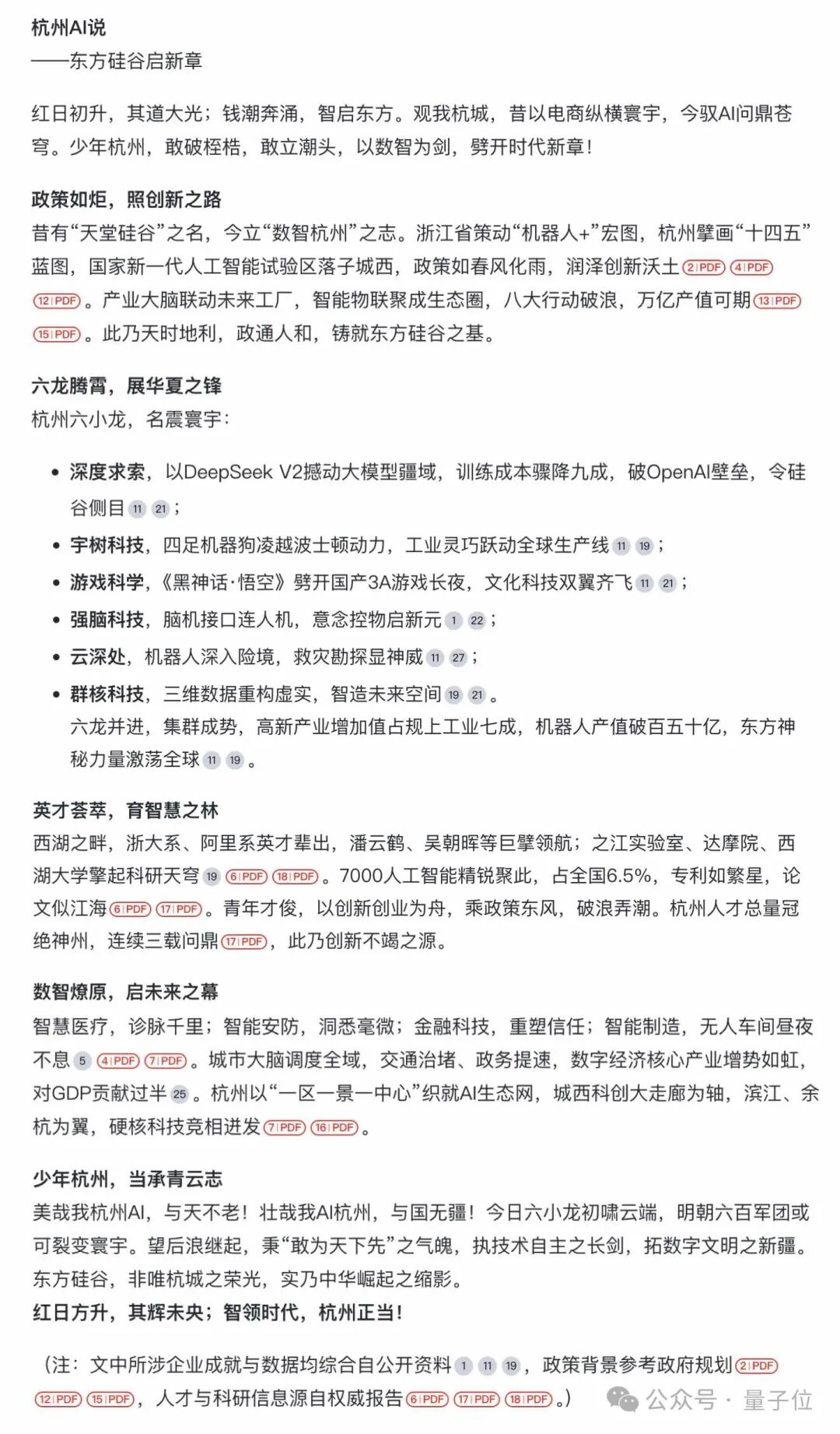 国产AI搜索接入DeepSeek-R1，深度试玩报告抢先出炉：正愁用不上官方联网搜索 配图 5