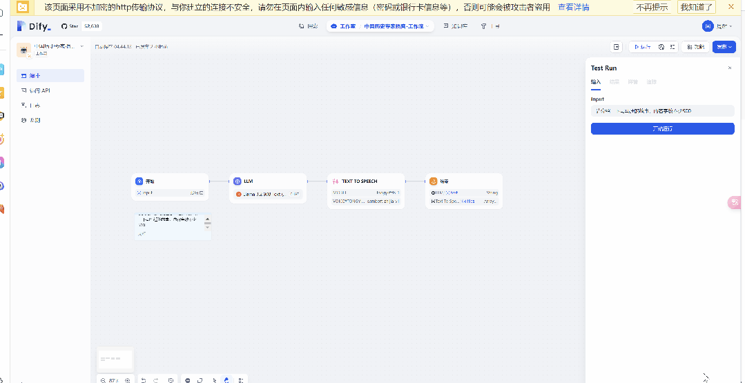 dify案例分享-中国历史专家博客 配图 20