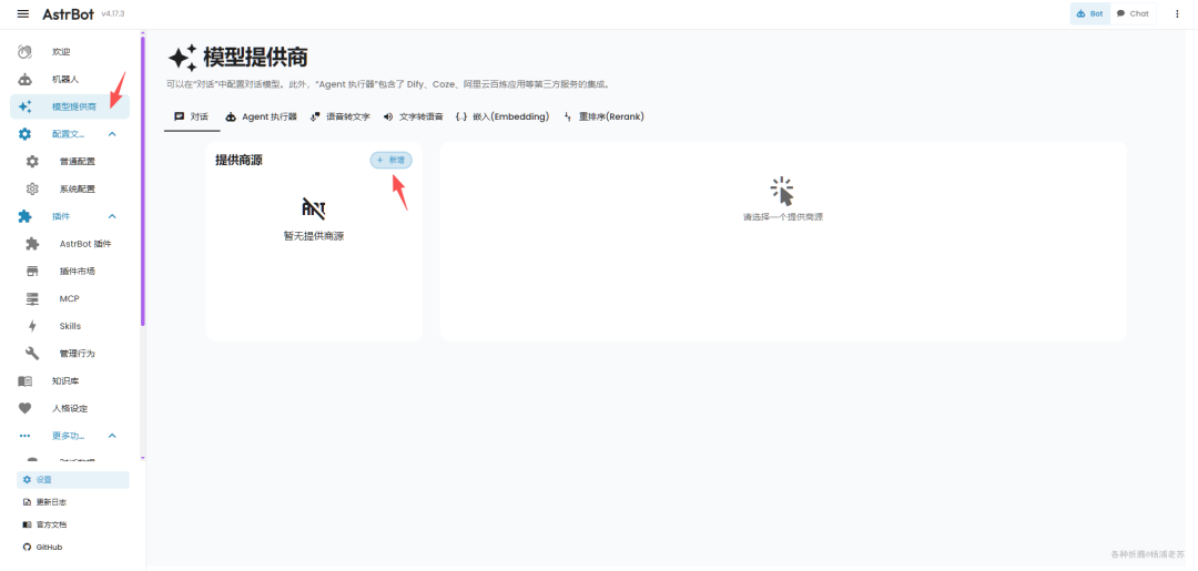 AstrBot：让每个聊天软件都拥有AI Agent 配图 6