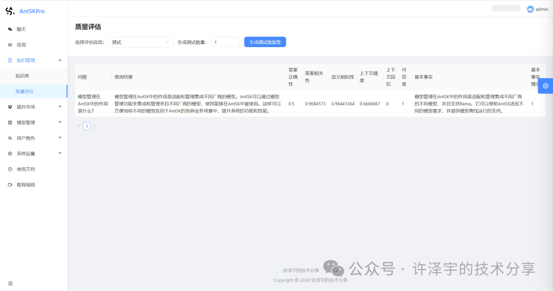 使用Kernel Memory进行RAG评估：AI助力企业知识管理新突破 配图 4