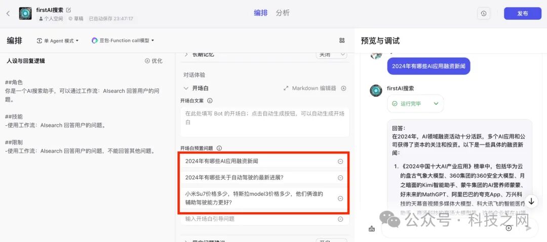 如何用Coze工作流搭建自己的AI搜索应用 配图 15