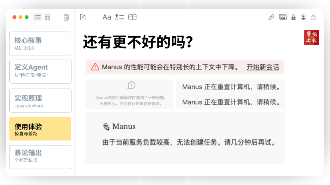 Manus，没有秘密 配图 50