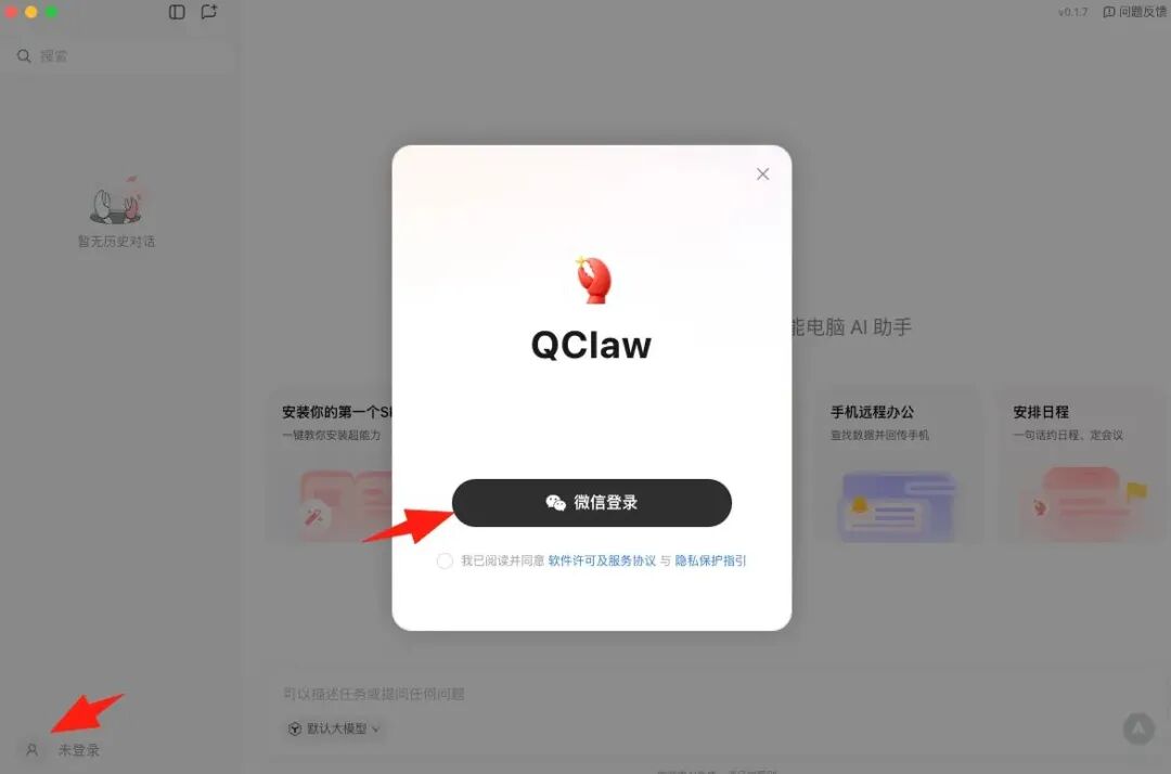 QClaw养虾教程|我把OpenClaw装进了微信，无痛搞定 Milvus 运维巡检 配图 5