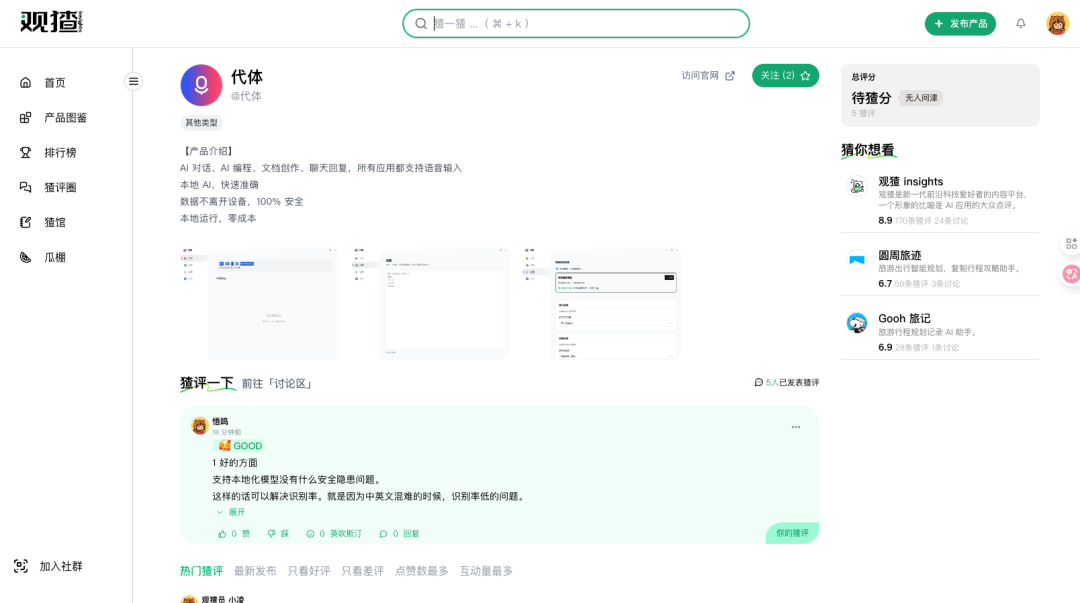告别错别字和退格键！这款AI语音输入法，让你的打字效率倍增（含实测体验） 配图 2