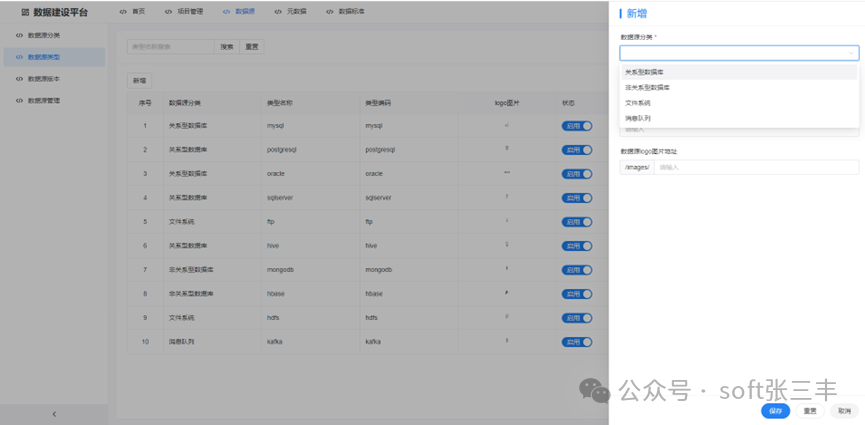 【开源】基于AI的数据建设平台 配图 8