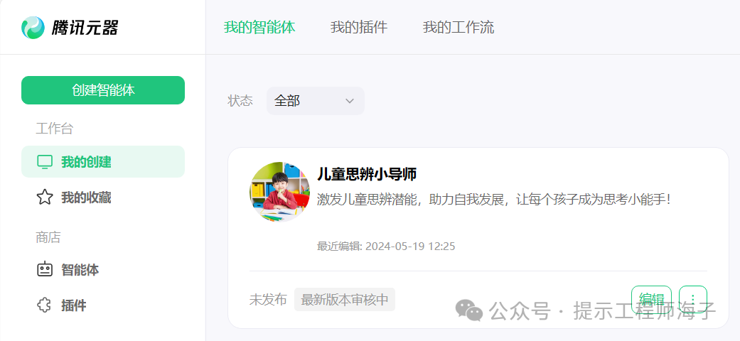 腾讯元器内测真实体验，能与Coze一战否？