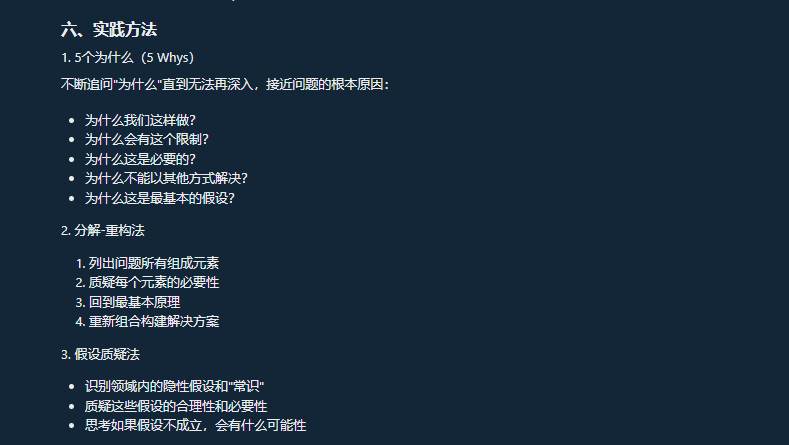 送给智者的礼物——天机：思维模型MCP Server 配图 33