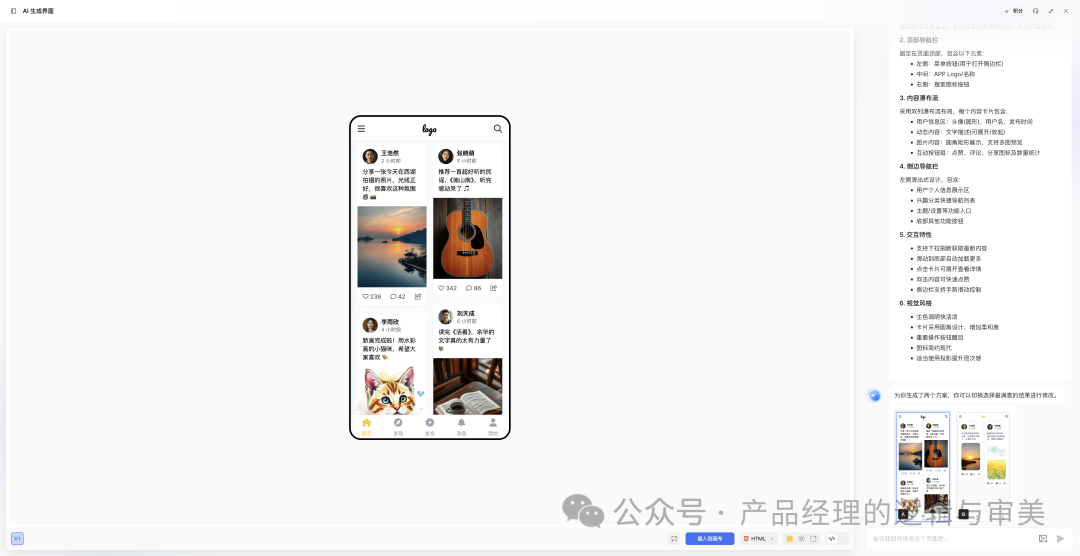 产品经理有福了：利用AI直接生成原型图&UI设计图 配图 13
