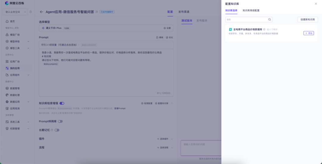 10 分钟搭建大模型 RAG 智能问答系统 配图 14