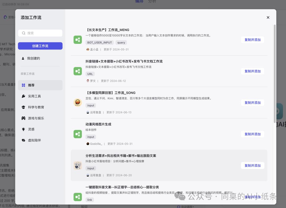OpenAI都做不下去的GPTs，为何国内如此火热？盘点国内一站式Agent搭建平台，一文说清差别！大家都在用Agent做什么？ 配图 33