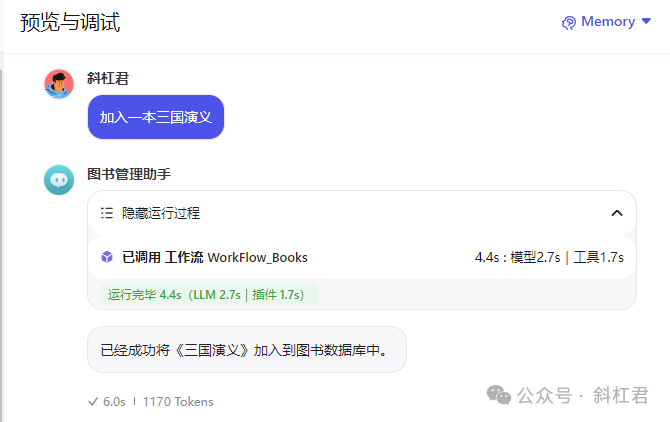 扣子工作流实战案例教程，手把手教你搭建一个图书管理工作流 配图 37