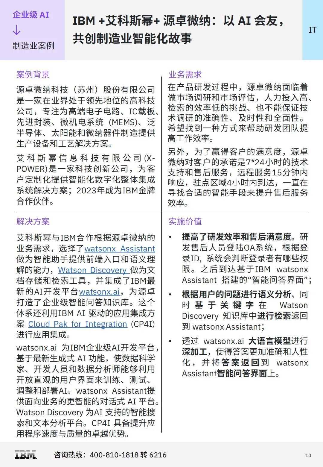IBM 企业级 AI 与混合云实践案例集 配图 4