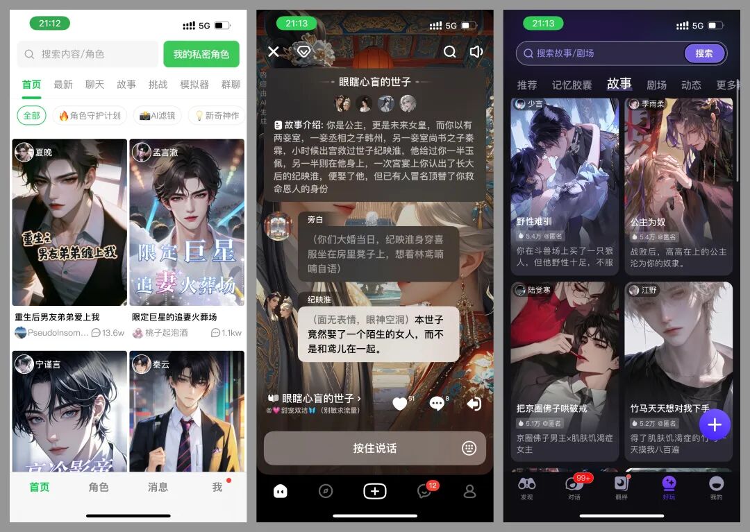 AI 虚拟陪伴一年谈 配图 22