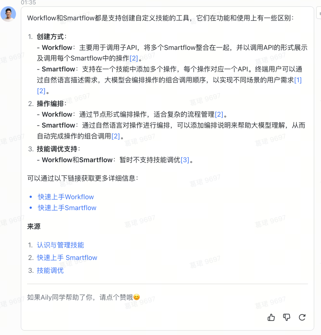 如何构建“企业级”AI智能客服？飞书Aily全流程指南：从技术选型到落地调优 配图 6