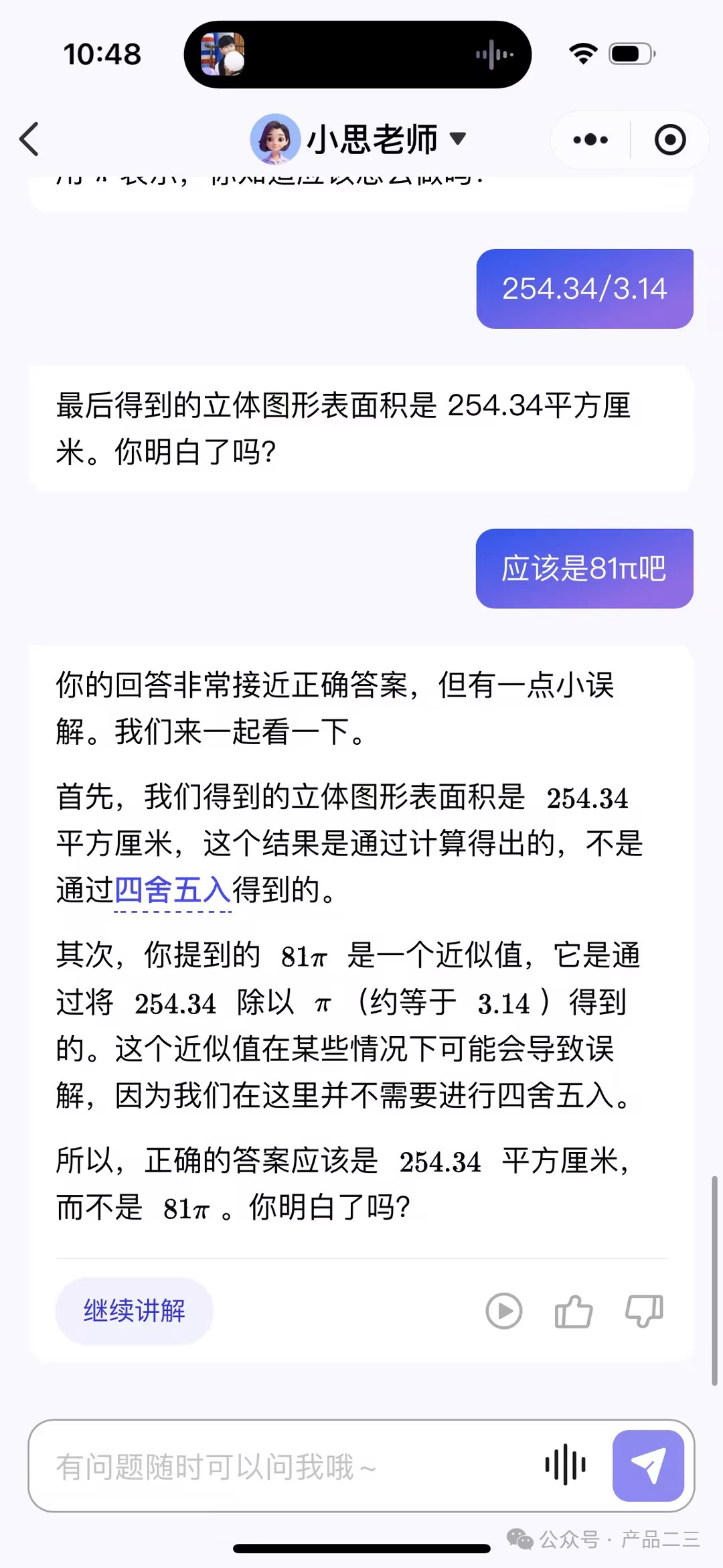 AI大模型如何成为学生的专属小学数学老师？ 配图 8