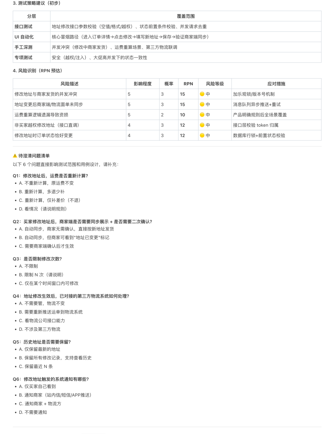 一个测试人必备的需求分析Skill，搞定需求分析8大维度，生成用例采纳率直接拉满 配图 12