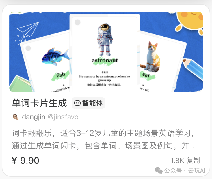 coze模版变现收费通道开启，你的智能体可以变现了！ 配图 2