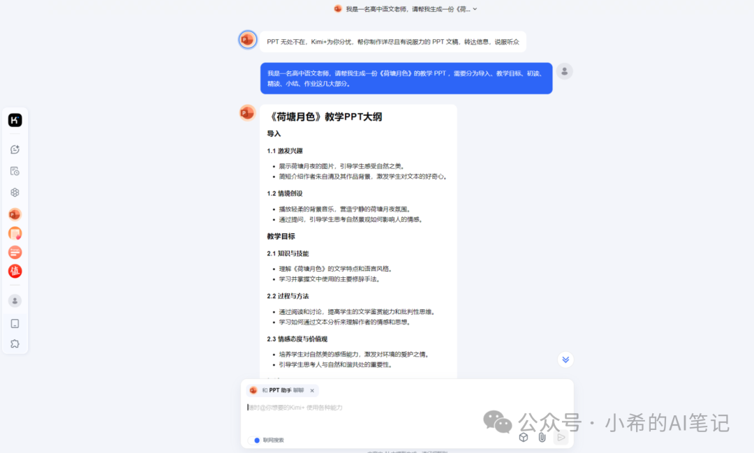Kimi：小小PPT，拿捏~ 配图 11