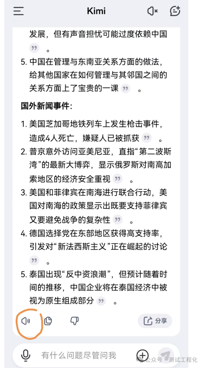 又一个隐藏着的Kimi智能体：你的专属新闻主播 配图 7
