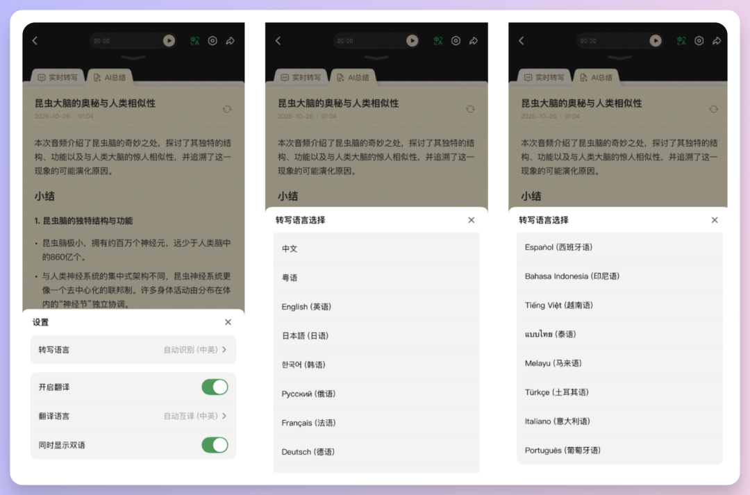 免费又好用的AI录音笔都出来了，这下哪还有理由不学习？ 配图 4