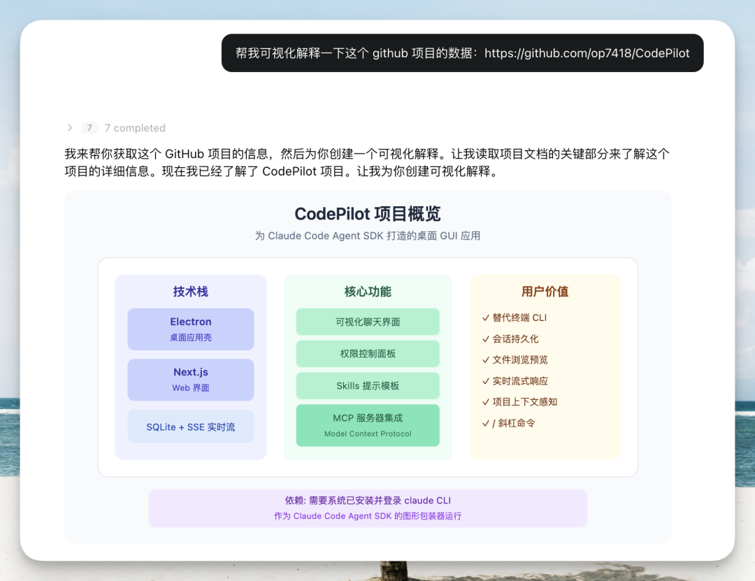 我复刻了 Claude 刚发布的生成式 UI 交互！ 配图 7