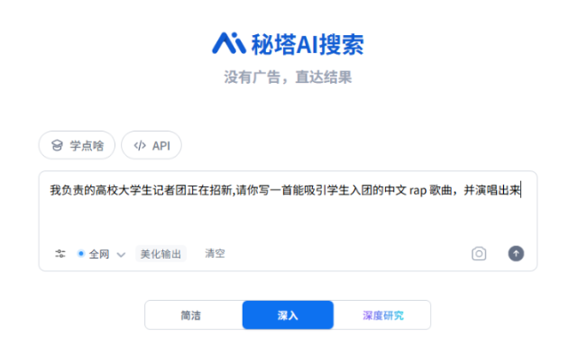 体验了全新升级的秘塔 AI ，你可能往后不再需要搜索了...