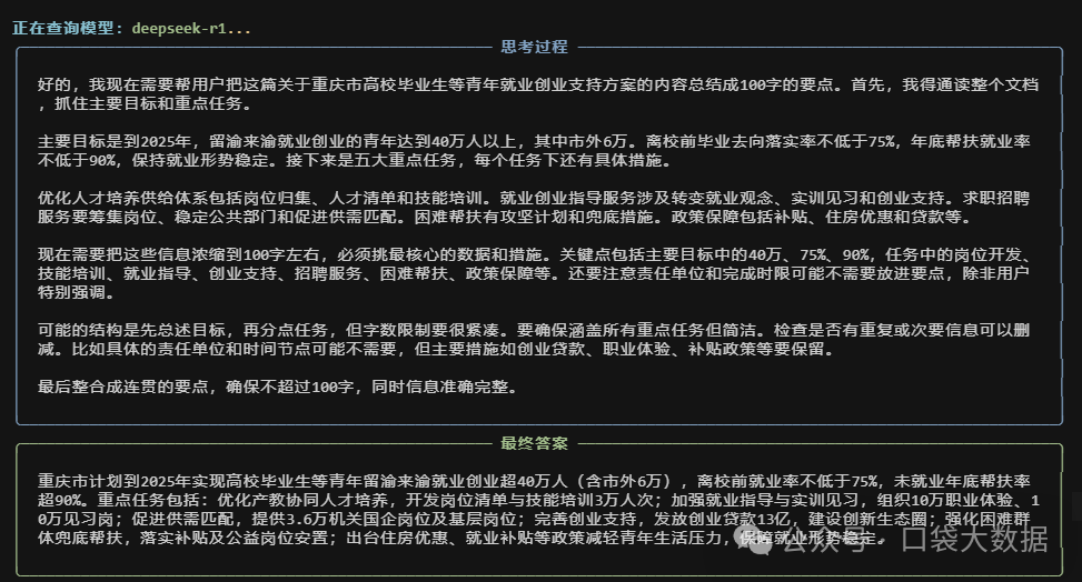 QwQ总结能力测评，32b小模型真能超过deepseek吗 配图 3