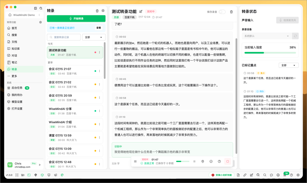 WiseMindAI v1.3.0 更新，实时转录来了！会议、课程和访谈边说边整理 配图 2