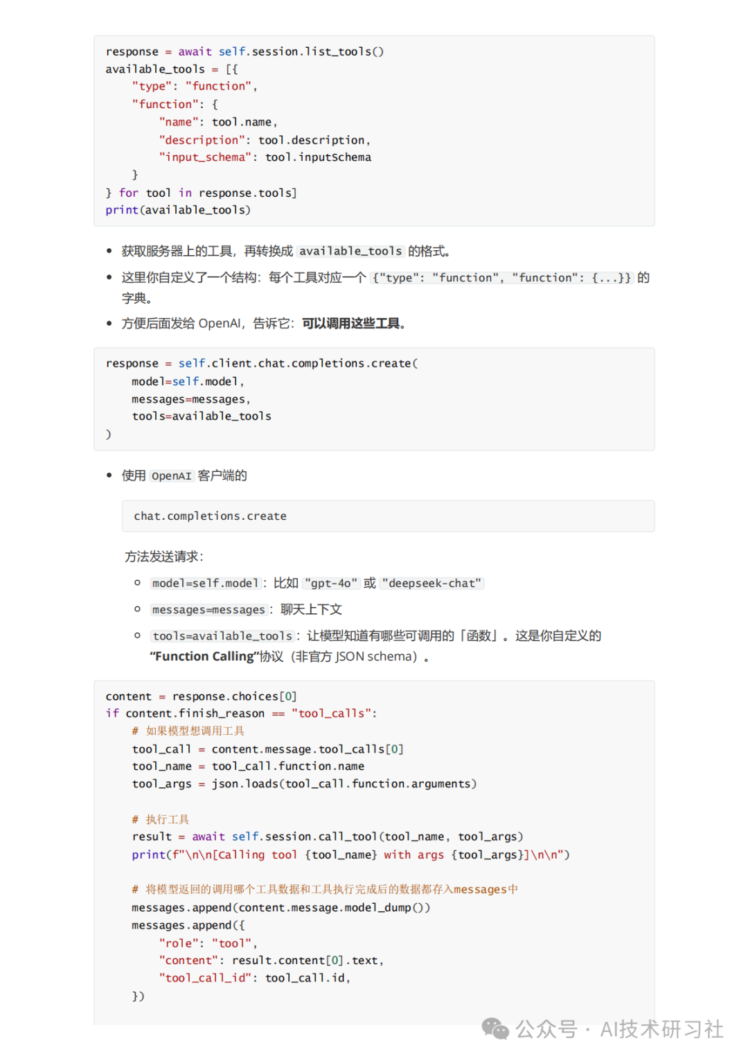 MCP：颠覆AI交互的新革命，你真的懂了吗？MCP从零到一实战指南！ 配图 37