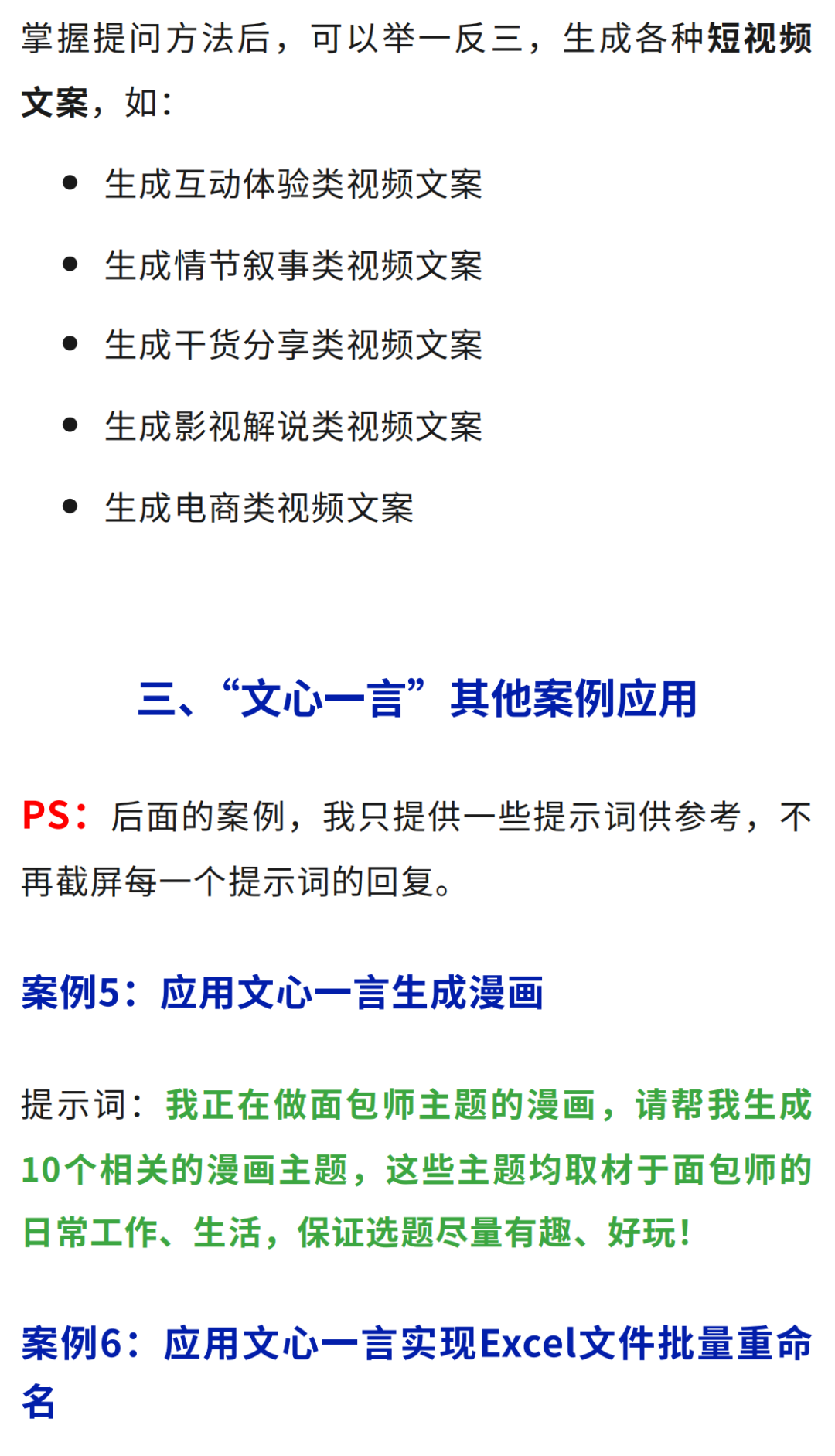 【智慧教学】文心一言实用技巧与实操方法（附案例提示词） 配图 11
