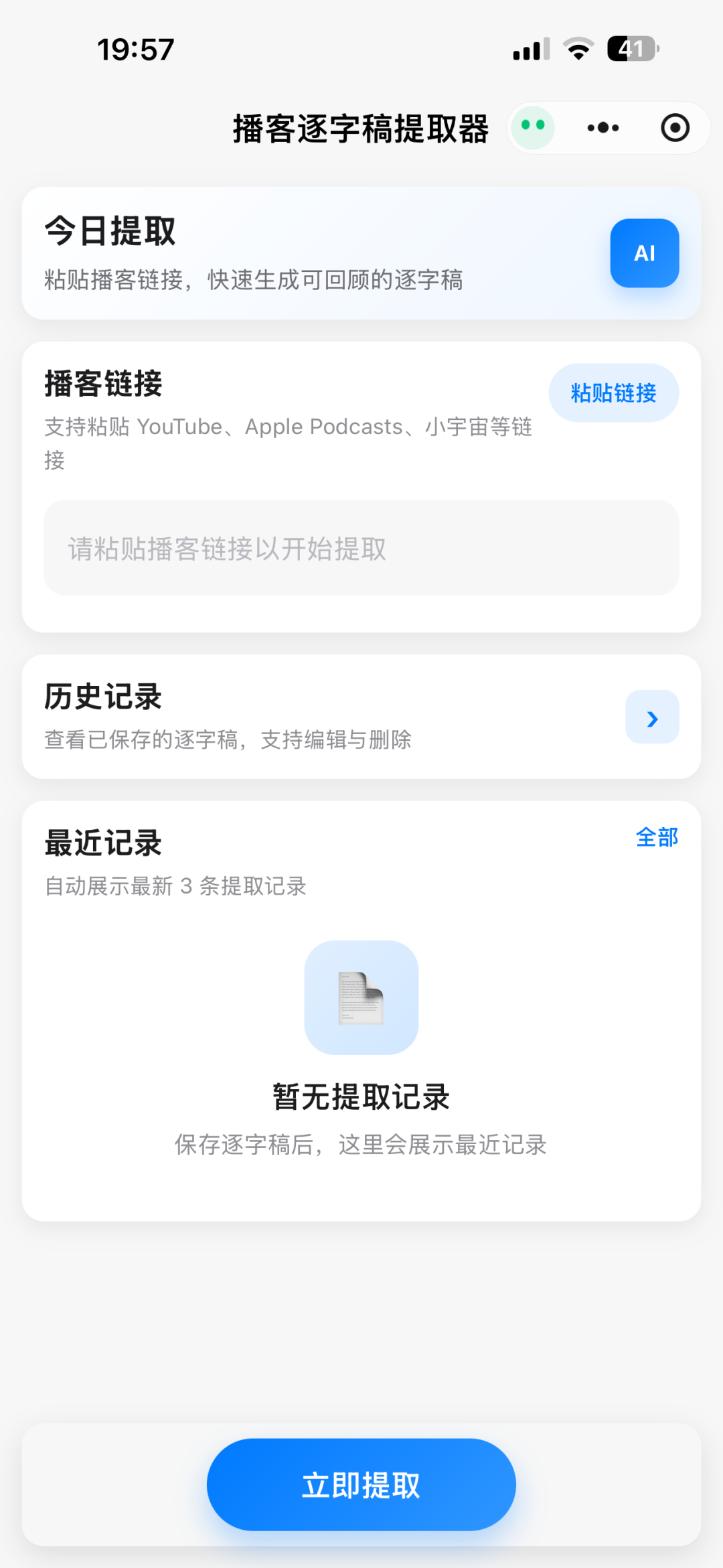 微信6年来最大改版——关于微信AI助手小微的15条思考 配图 11
