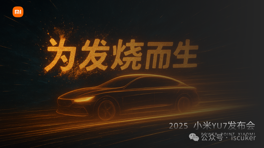 Amazing! 5 分钟打造发布会级别 PPT 配图 7