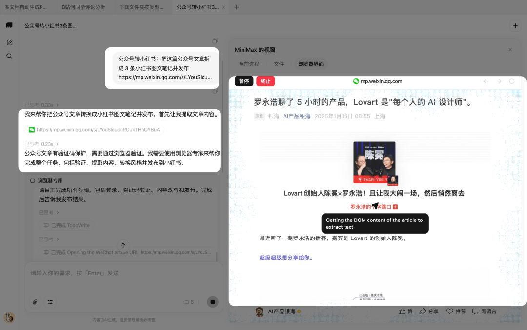 我下班后，Agent 继续替我上班。 配图 7