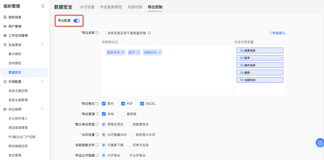基于Quick BI的企业级导出管控方案 配图 2