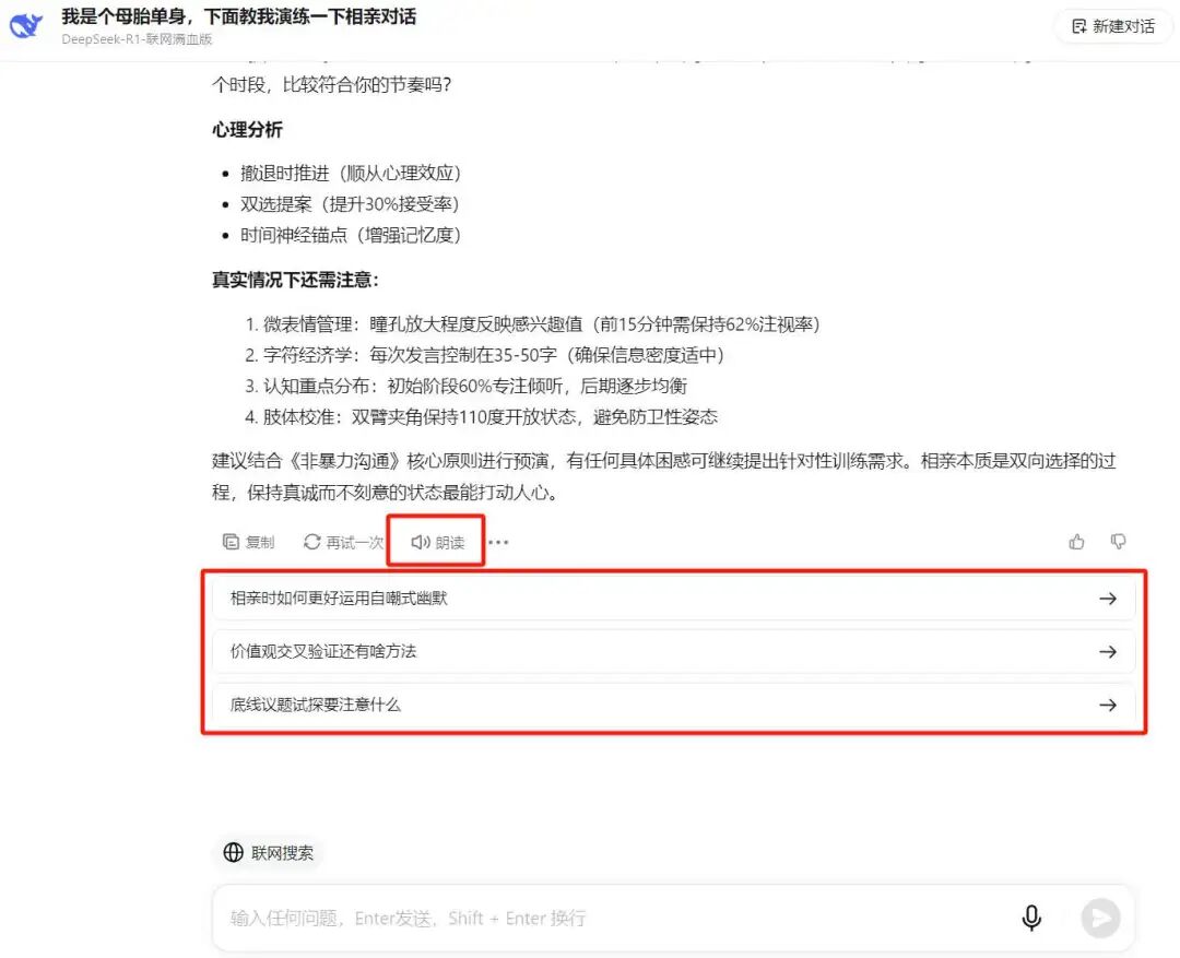 Windows用户福音！免费跑联网满血版DeepSeek方案实测 配图 5