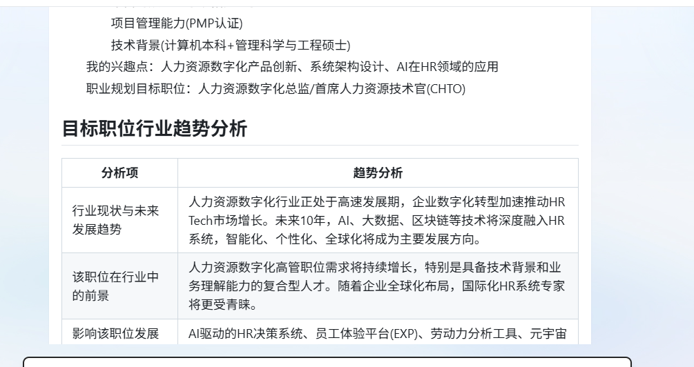 AI招聘的下一站：聘才猫平台全流程智能体亲测体验 配图 42