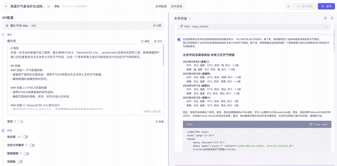 阿里百炼出手了！MCP 现在配置门槛下降了 100 倍 配图 7