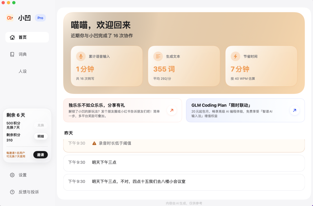 智谱AI输入法补上了「输入」这一端 配图 3