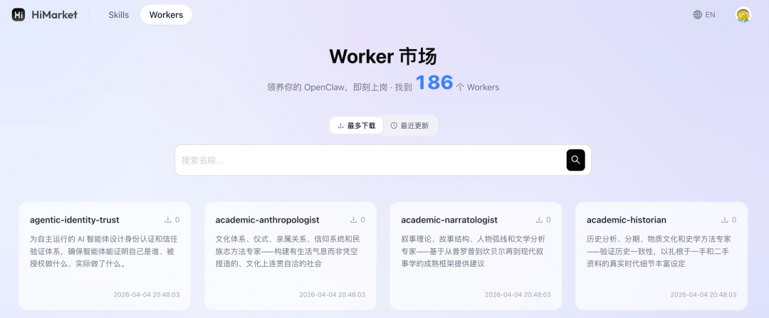 HiClaw 上线 Worker 模板市场，提供稳定可共享的 Agent 生产力 配图 4