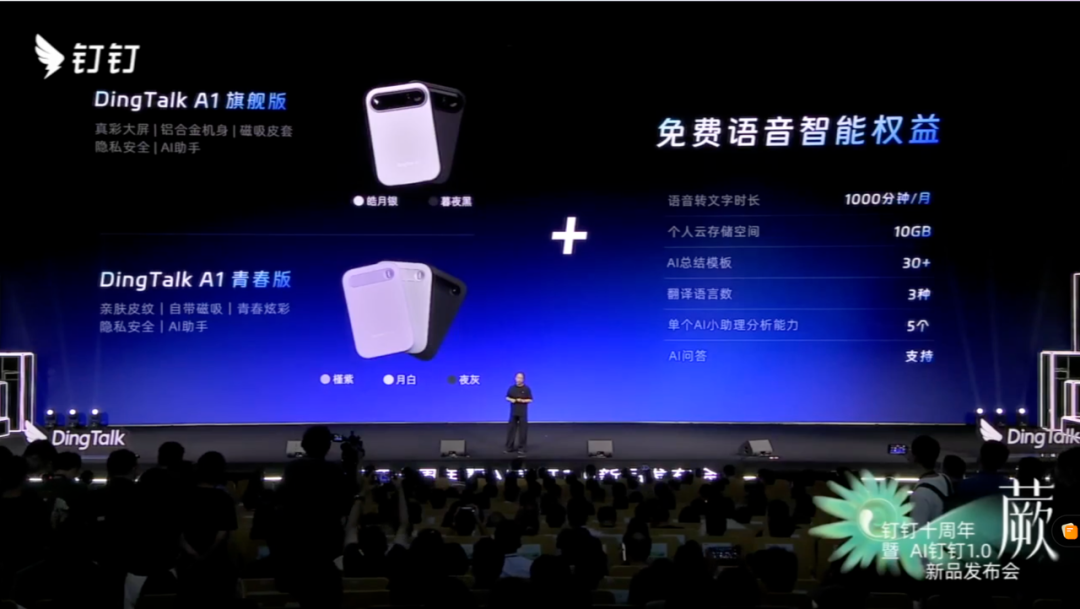 钉钉发布首款 AI 硬件，CEO 首谈加班争议，「无招」的大招是给每个打工人配 AI 秘书 配图 9