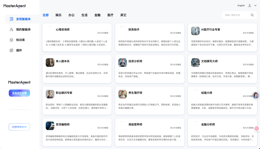 AI 从工具变成团队：MasterAgent 让我重新理解了智能体 配图 2