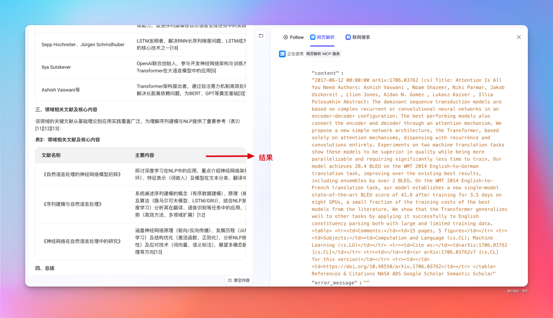 字节新出的MCP应用DeepSearch，有点意思。 配图 9