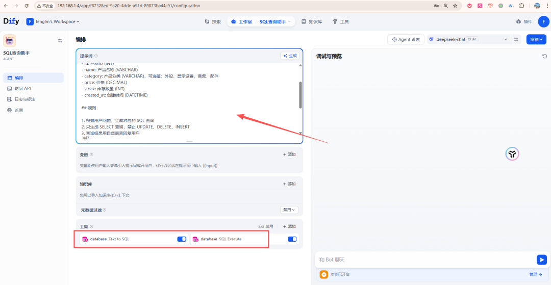 Dify实战：不用写SQL，问就行 配图 14