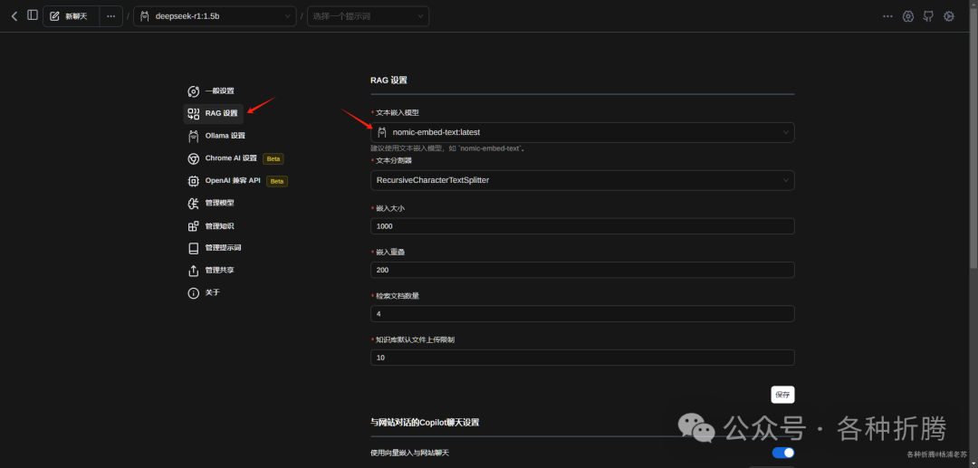 群晖上私有化部署DeepSeek-R1 配图 15